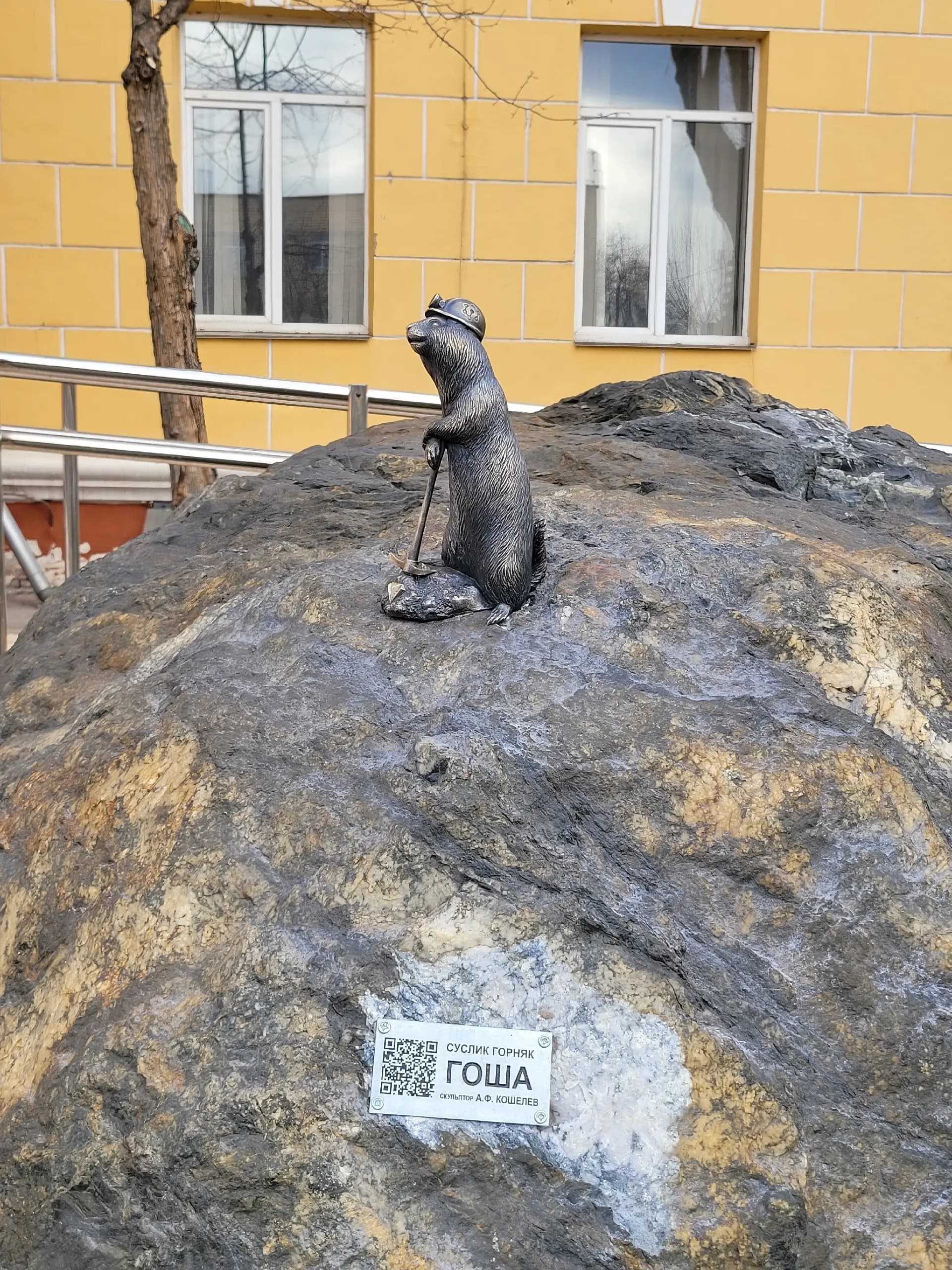 Гоша
